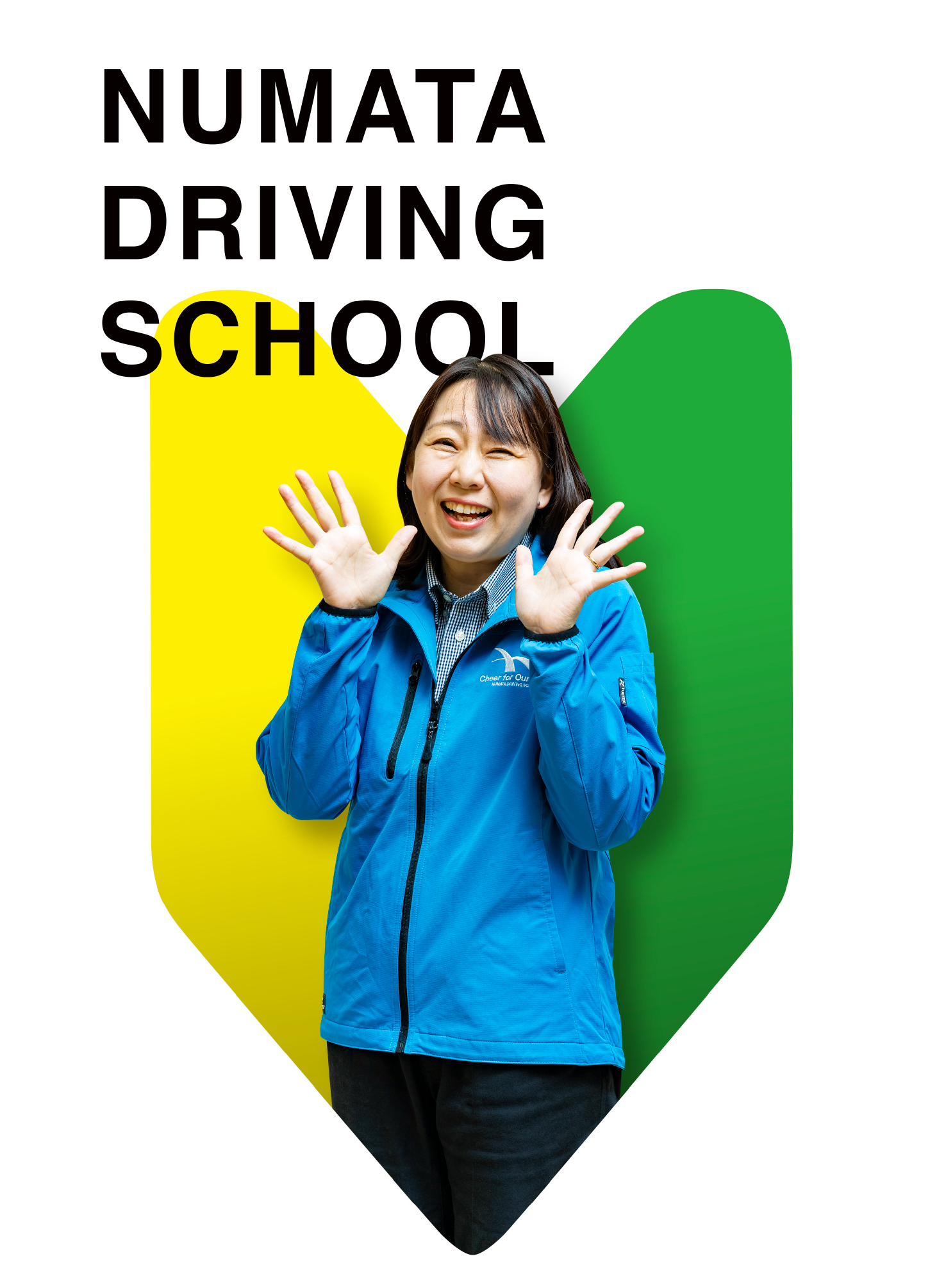 沼田自動車学校 インタビュー 03