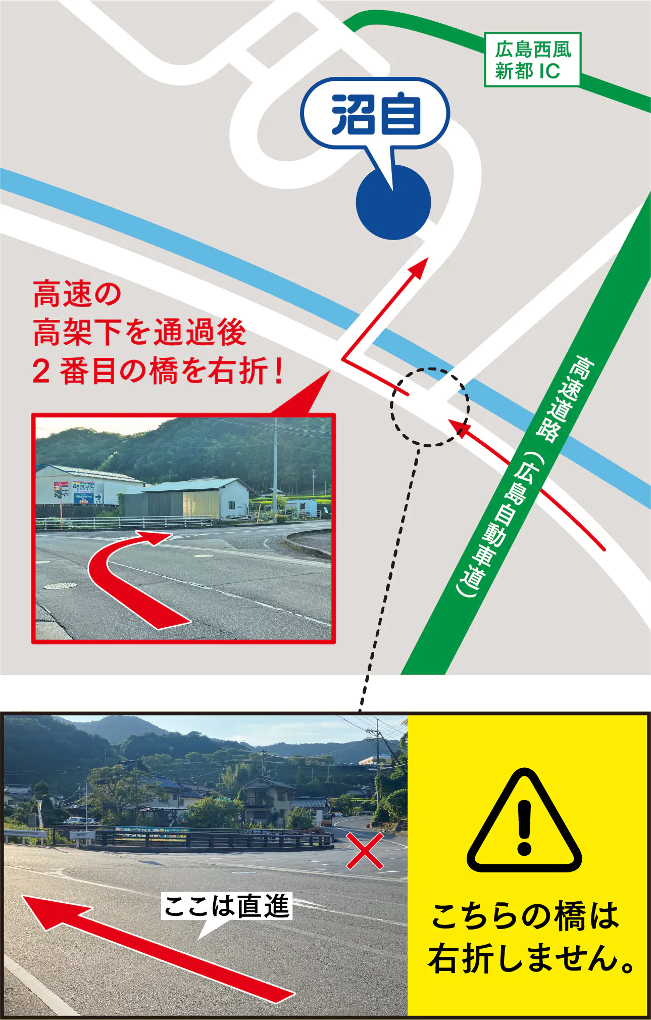 高速の高架下を通過後2番目の橋を右折！