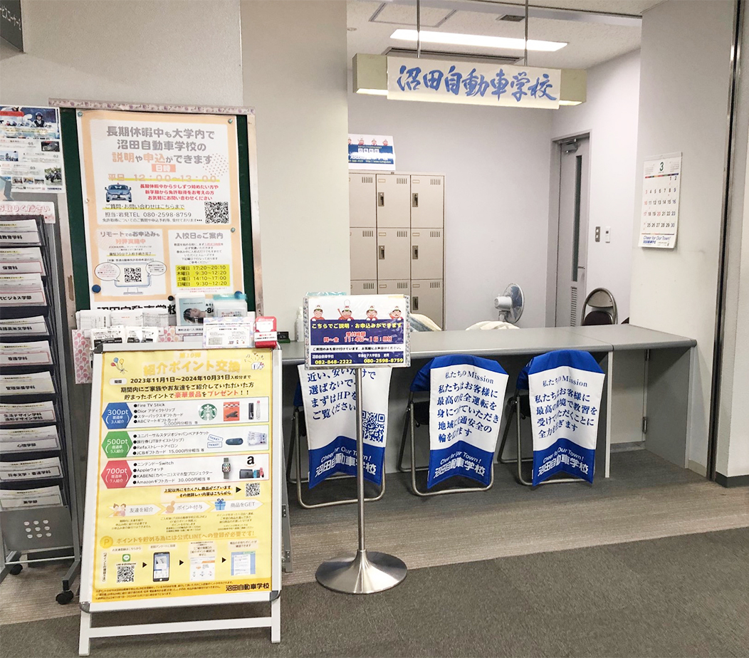 お申し込み場所の写真