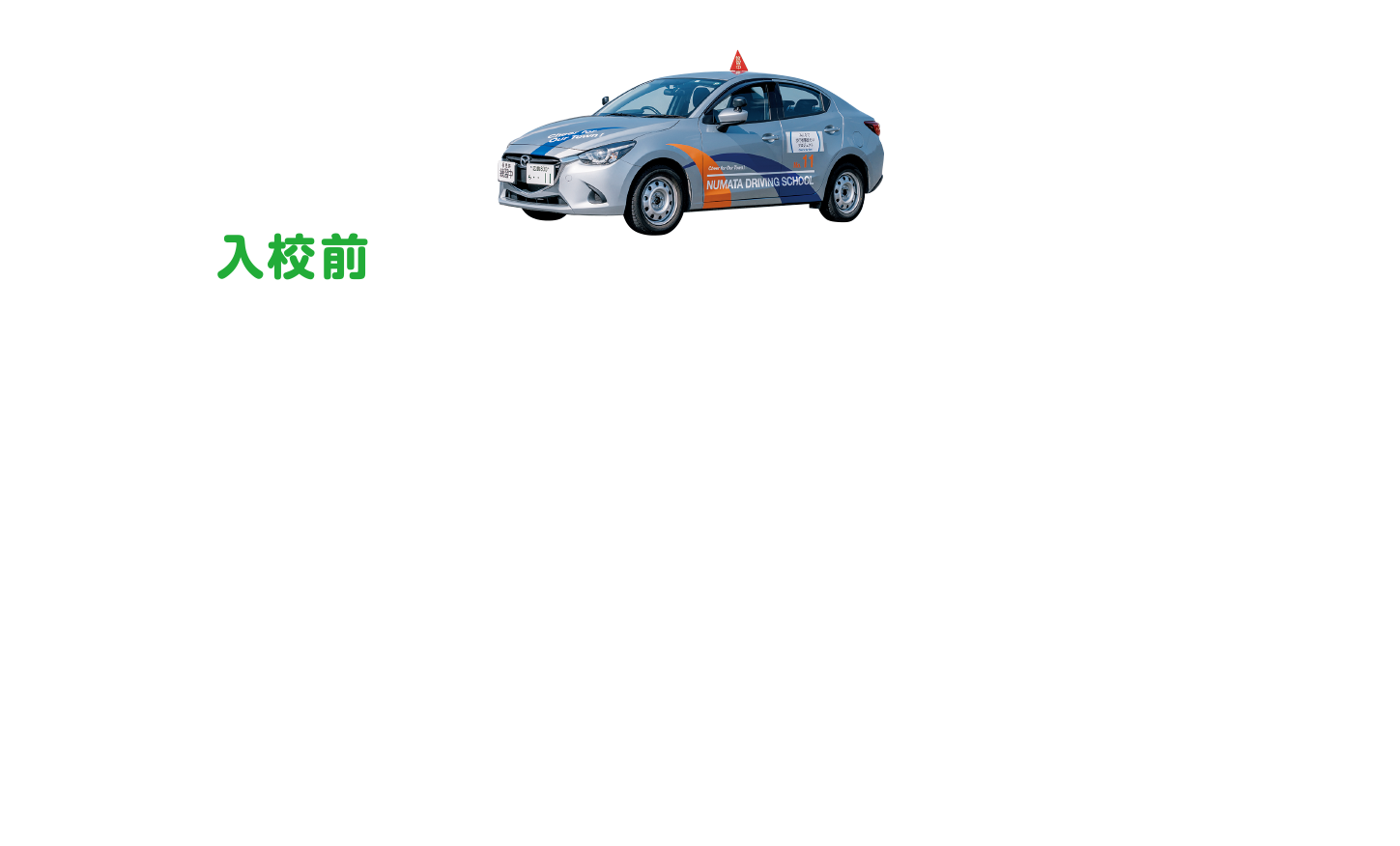 入校前LINE友だち追加キャンペーン実施中